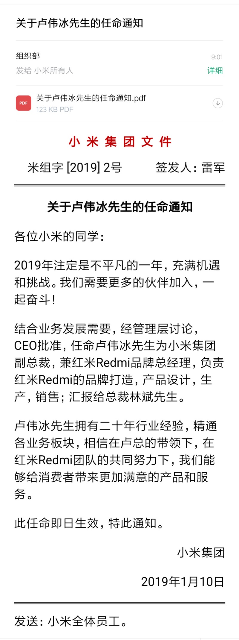 【快訊】小米任命盧偉冰為小米集團(tuán)副總裁，兼紅米Redmi品牌總經(jīng)理-DVBCN