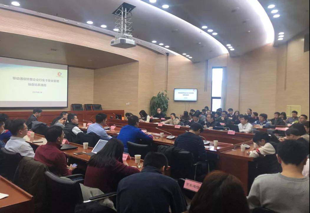 工信部網(wǎng)安局召開“移動通信轉售企業(yè)行業(yè)卡安全管理抽查結果通報與整改落實會”-DVBCN
