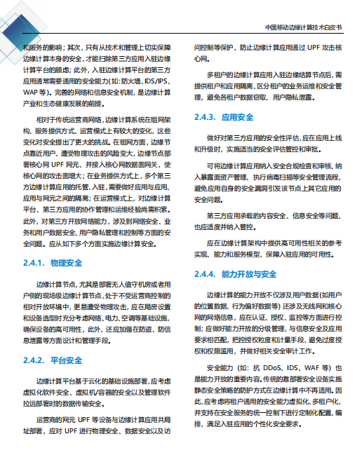 【全文】中國(guó)移動(dòng)發(fā)布邊緣計(jì)算技術(shù)白皮書及“Pioneer 300”先鋒行動(dòng)-DVBCN