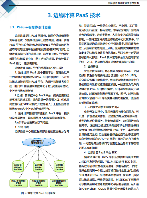 【全文】中國(guó)移動(dòng)發(fā)布邊緣計(jì)算技術(shù)白皮書及“Pioneer 300”先鋒行動(dòng)-DVBCN