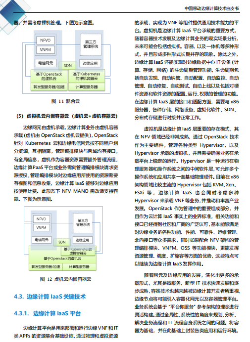 【全文】中國(guó)移動(dòng)發(fā)布邊緣計(jì)算技術(shù)白皮書及“Pioneer 300”先鋒行動(dòng)-DVBCN