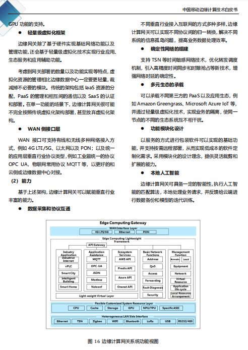【全文】中國(guó)移動(dòng)發(fā)布邊緣計(jì)算技術(shù)白皮書及“Pioneer 300”先鋒行動(dòng)-DVBCN