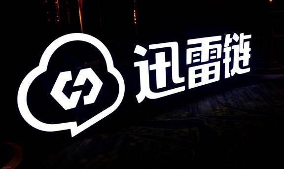 網(wǎng)心科技拿下南方新媒體區(qū)塊鏈招標(biāo)項(xiàng)目，迅雷鏈百萬級(jí)TPS等能力獲行業(yè)認(rèn)可-DVBCN