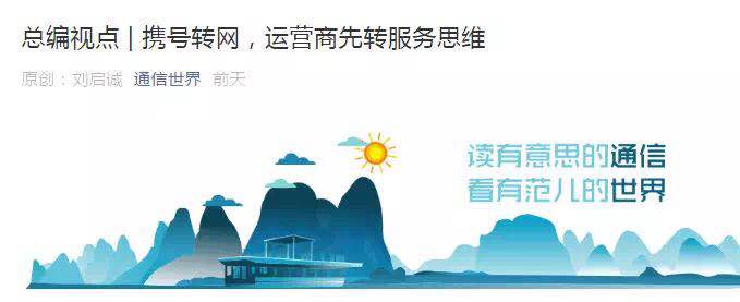 通信雜談| 與其”攜號轉網(wǎng)”,不如”攜號漫游”-DVBCN