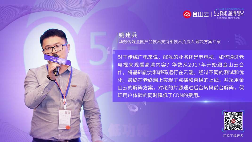 華數(shù)傳媒姚建兵：5G時代已來，探索傳統(tǒng)廣電價值創(chuàng)新之路-DVBCN