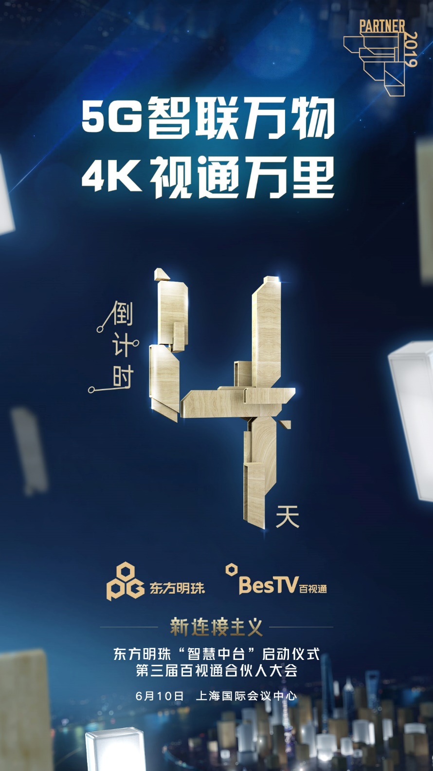 倒計(jì)時(shí)4天！第三屆百視通合伙人大會(huì)-DVBCN