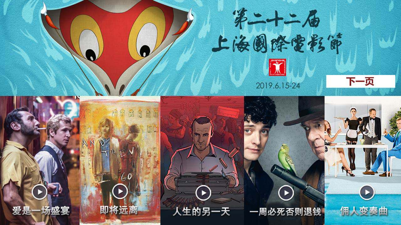 “快閃”筆墨70載 百視通線上影展“萬(wàn)有影力”精彩接力-DVBCN