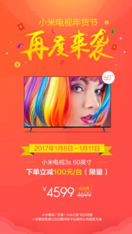 小米電視3s 60英寸再降價 60部最新過億大片回家看