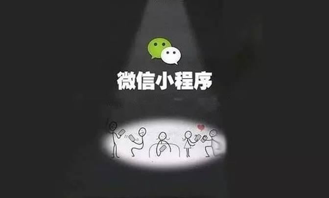 微信小程序?qū)⒂l(fā)洪峰，騰訊云助開發(fā)者應(yīng)對后端挑戰(zhàn)