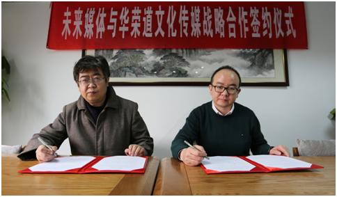 未來媒體與華榮道文化傳媒達成戰(zhàn)略合作，共同開拓VR內(nèi)容行業(yè)新未來