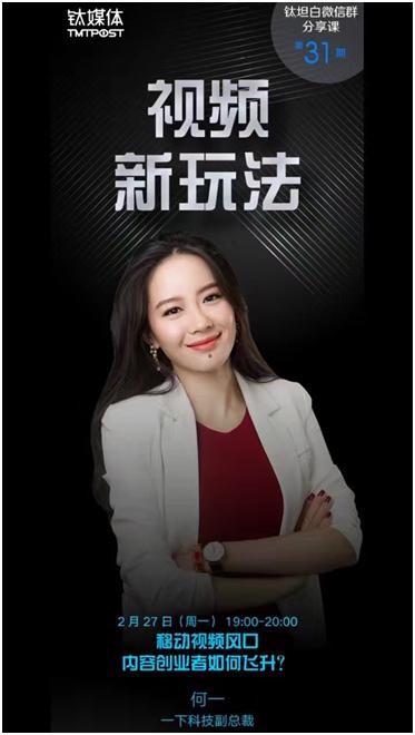 一下科技何一：移動視頻風(fēng)口，內(nèi)容創(chuàng)業(yè)者如何飛升？