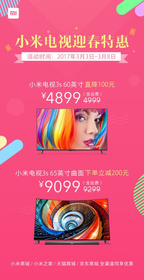 小米電視3s兩款產(chǎn)品逆勢直降最高達(dá)200元 再顯性價比優(yōu)勢