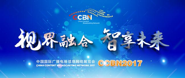 【聚焦】朗威視訊將攜衛(wèi)星便攜站、網(wǎng)絡(luò)音視頻編解碼器等全新產(chǎn)品參展CCBN2017！