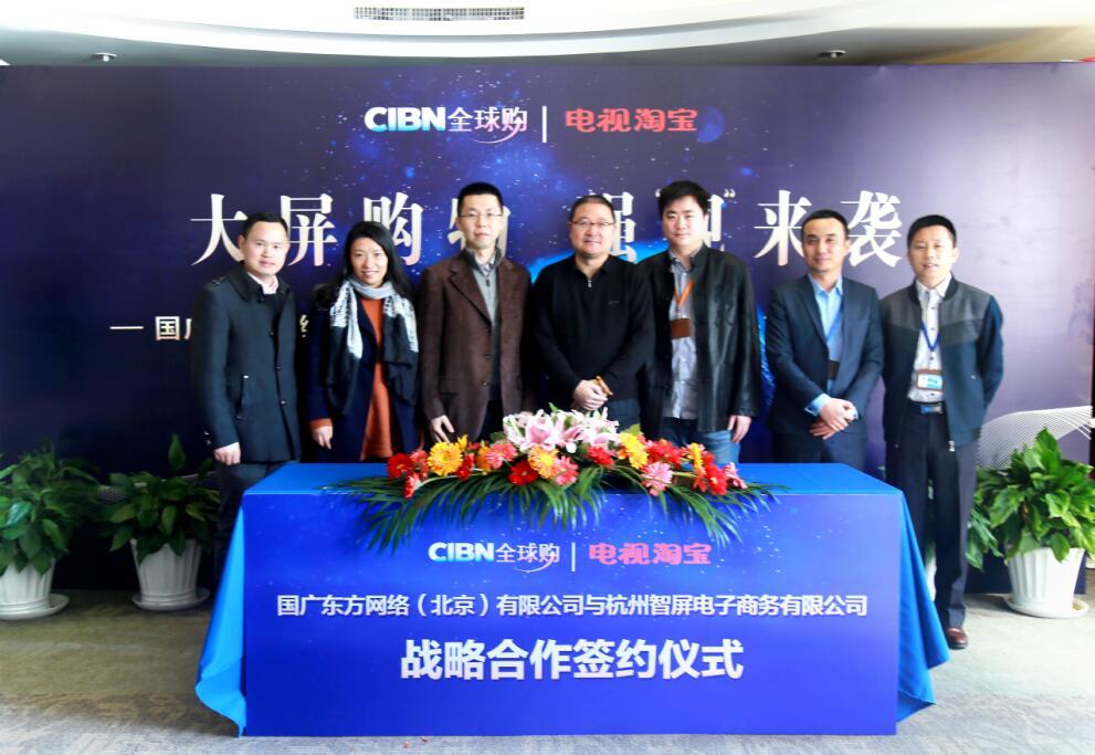大屏購(gòu)物變革的風(fēng)口，CIBN全球購(gòu)牽手電視淘寶吹響變革進(jìn)行曲