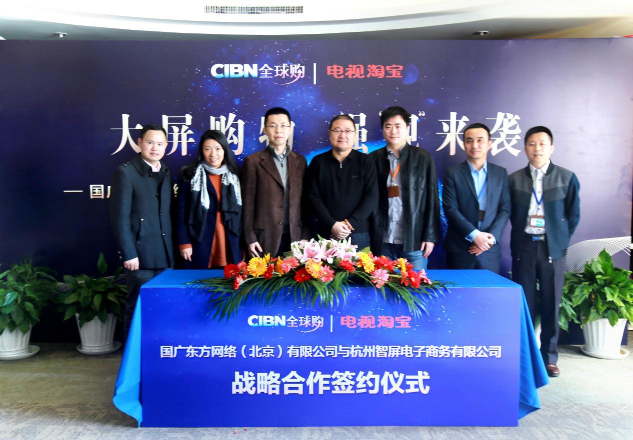 CIBN全球購(gòu)牽手電視淘寶尋找大屏視頻購(gòu)物商機(jī)