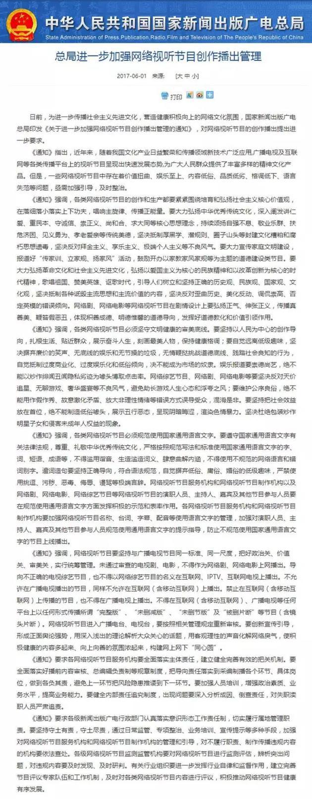 總局加強(qiáng)網(wǎng)絡(luò)視聽節(jié)目管理 杜絕包裝炒作明星子女