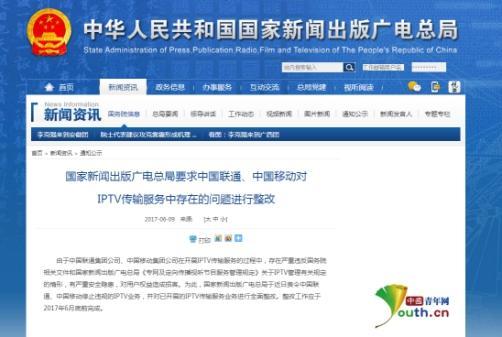 廣電總局責(zé)令停止違規(guī)IPTV業(yè)務(wù) 中移動(dòng)牌照再成疑