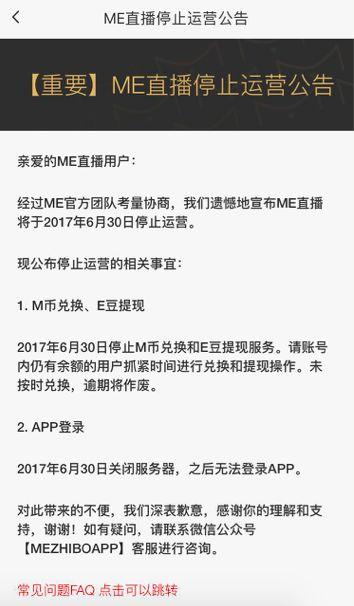 YY旗下ME直播宣布停止運營，新版本沒有直播功能