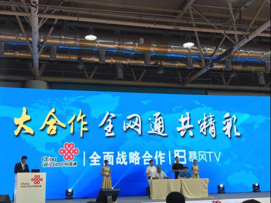 暴風TV亮相聯(lián)通眾籌5.0，聯(lián)合多方共創(chuàng)互聯(lián)網(wǎng)電視行業(yè)新格局
