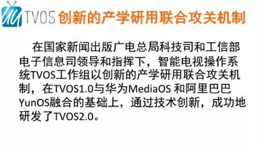 YI+受邀加入廣電TVOS工作組，共同制定行業(yè)標準