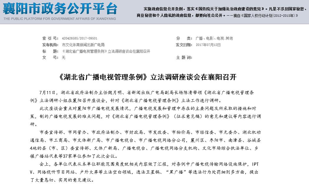《湖北省廣播電視管理?xiàng)l例》立法調(diào)研座談會(huì)在襄陽(yáng)召開(kāi)