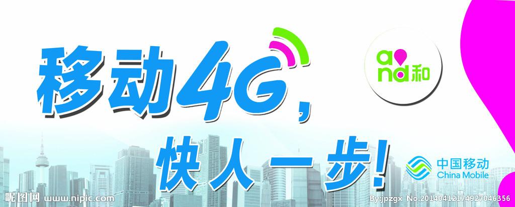 中國4G移動互聯(lián)網(wǎng)快速發(fā)展 4G用戶已達8.49億