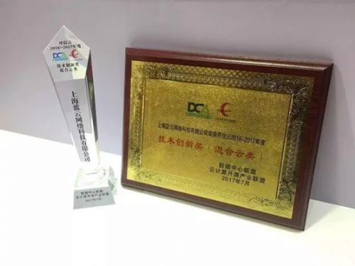 可信以致遠：世紀互聯(lián)藍云獲國內(nèi)首個混合云解決方案評估