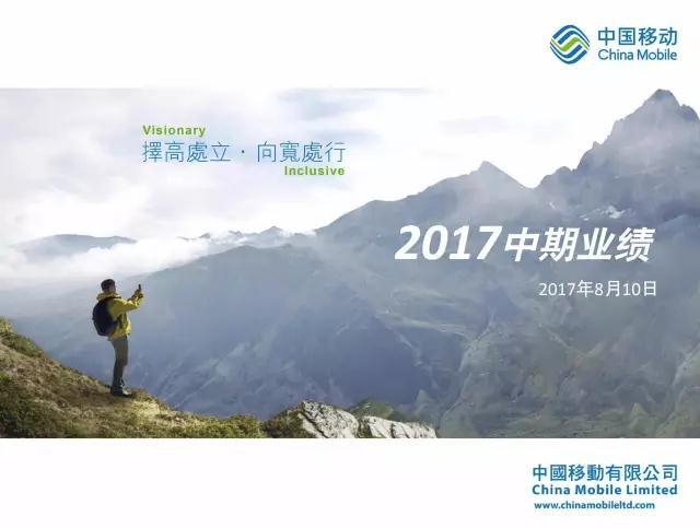 中國移動上半年營業(yè)收入達(dá)3889億，魔百和客戶達(dá)3859萬！