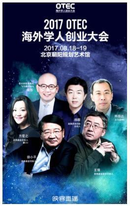 “海龜”創(chuàng)業(yè)盛會，鳳凰學(xué)院院長王強(qiáng)映客直播