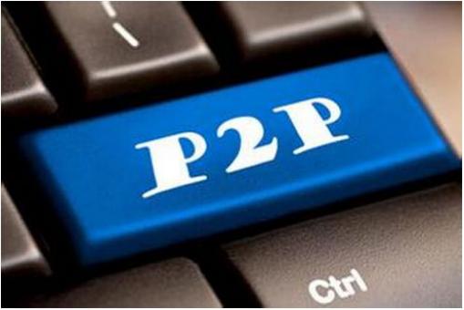 P2P從被詬病到重獲關注 是皇帝的新裝還是顛覆的力量？