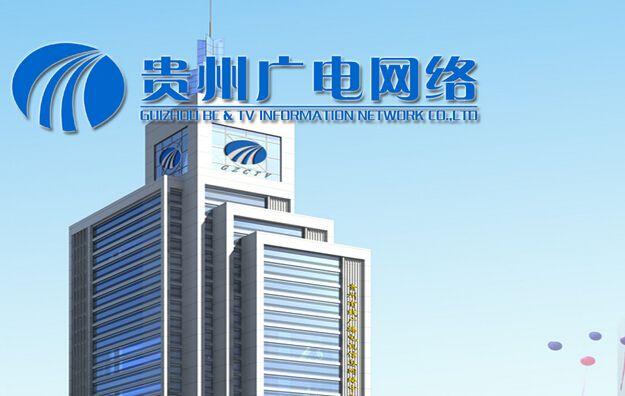 貴州廣電發(fā)布2017年半年報！8大業(yè)務(wù)模式公布