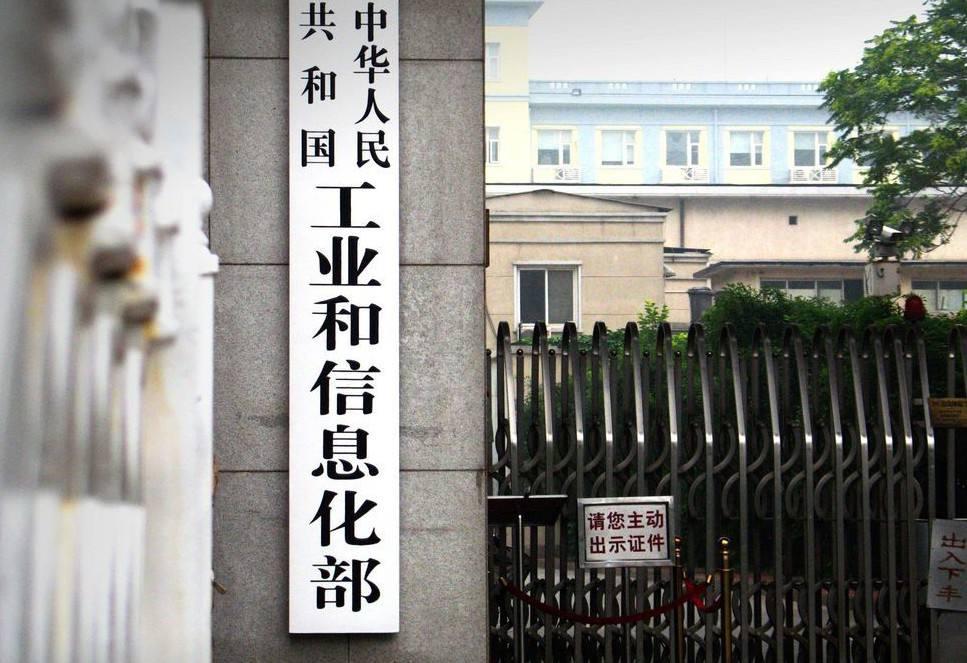 工信部今日發(fā)文 收回部分電信網(wǎng)碼號(hào)資源（附名單）