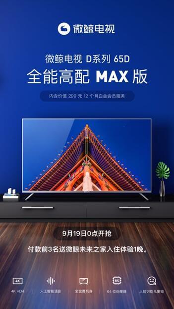 買電視送四合院！網(wǎng)紅微鯨再出神操作