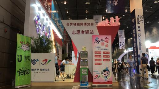 共享充電寶“新物種崛起”！ 街電登陸2017世界物聯(lián)網(wǎng)博覽會