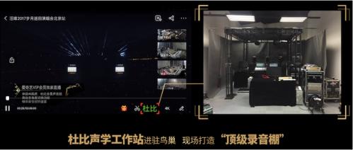汪峰和愛(ài)奇藝“實(shí)力派+技術(shù)流” 引領(lǐng)中國(guó)演唱會(huì)直播技術(shù)再攀巔峰