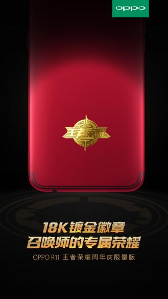 OPPO推R11王者榮耀周年慶限量版定制機(jī)，深度定制新標(biāo)桿