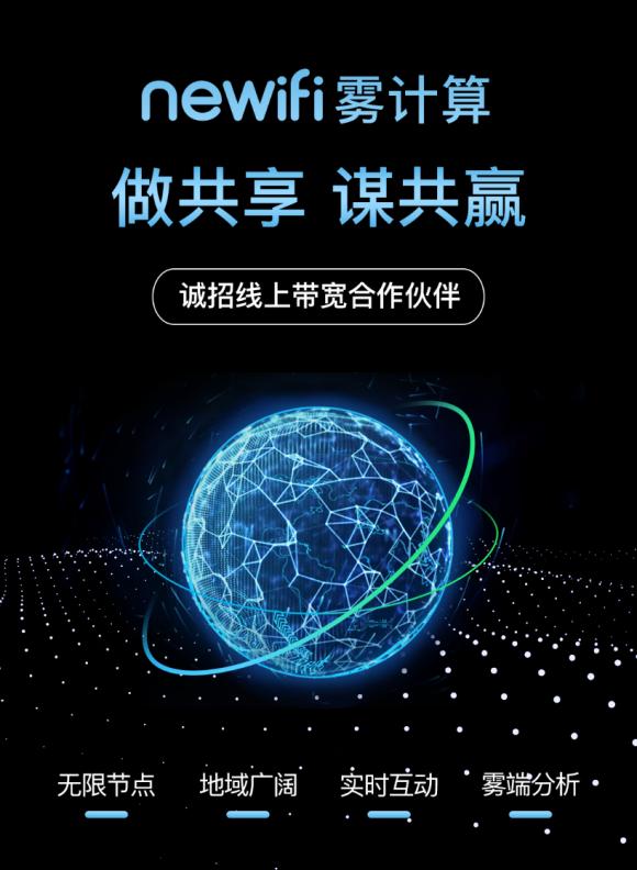 newifi新路由發(fā)力“憋大招”，用“霧計算”撬動千億級CDN市場