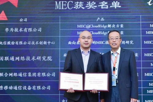 華為榮獲2017通信展兩項MEC大獎