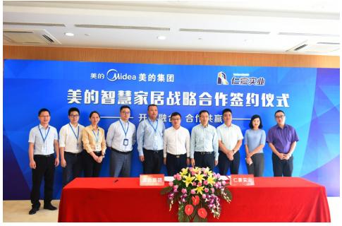 美的智慧家居同仁豪實(shí)業(yè)簽訂7000套智能系統(tǒng)戰(zhàn)略采購(gòu)協(xié)議
