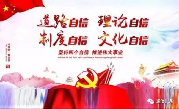 運(yùn)營(yíng)商要有四個(gè)自信