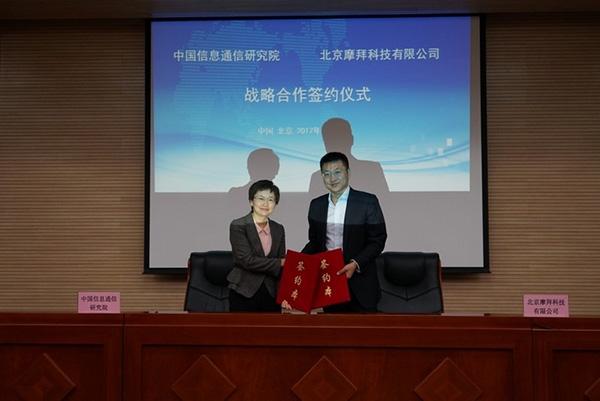 摩拜中國(guó)信通院共同推進(jìn)制訂共享單車標(biāo)準(zhǔn) 促進(jìn)綠色共享經(jīng)濟(jì)發(fā)展