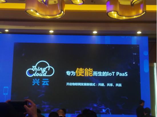 中興通訊發(fā)布新一代物聯(lián)網(wǎng)平臺ThingxCloud興云！