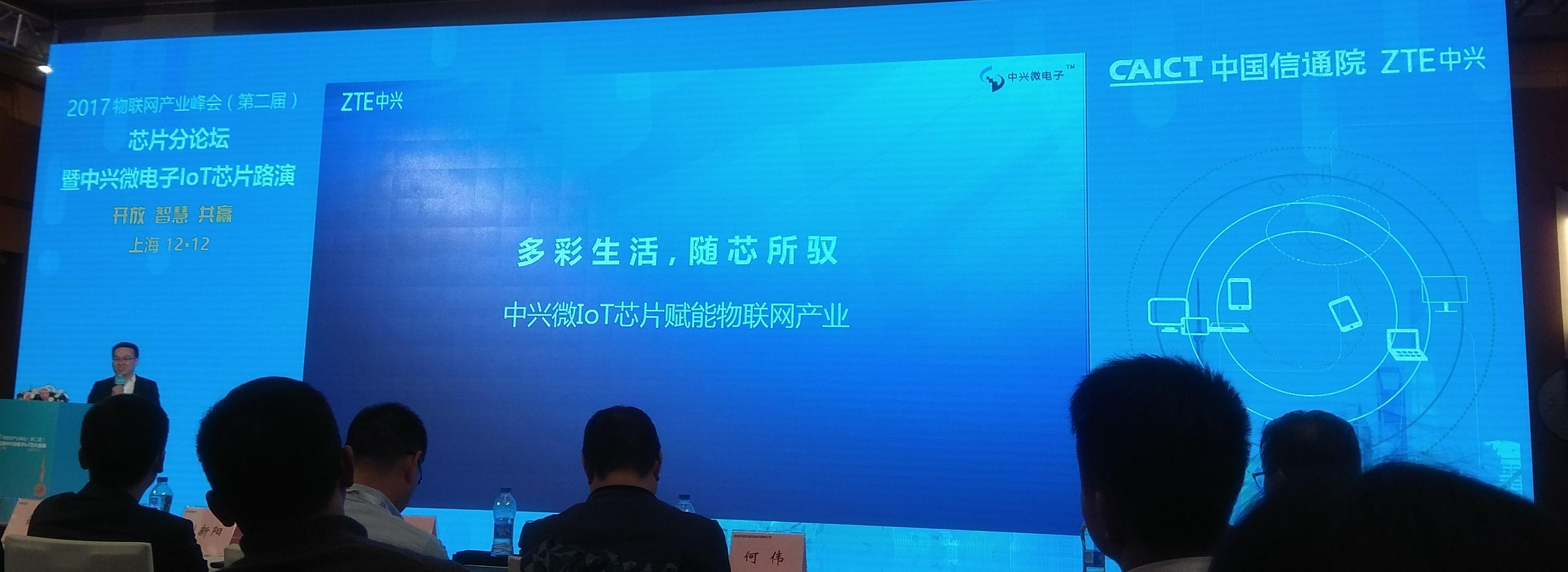 中興微電子周晉：多彩生活，隨芯所馭—中興微IoT賦能物聯(lián)網(wǎng)產(chǎn)業(yè)