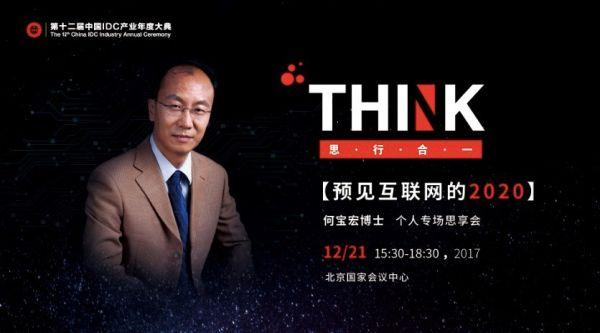 何寶宏：全面解讀云計算、大數(shù)據(jù)、AI 對數(shù)據(jù)中心的影響