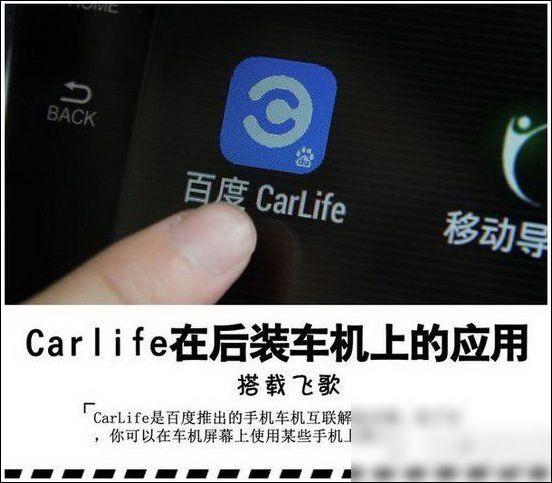 百度CarLife怎么用 百度CarLife如何連接車(chē)機(jī)