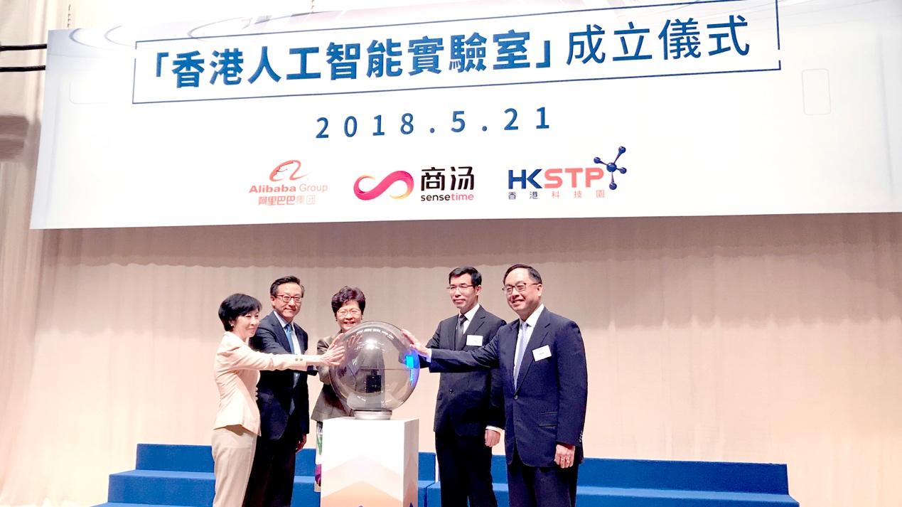 商湯科技、阿里巴巴及香港科技園宣布成立“香港人工智能實(shí)驗(yàn)室”