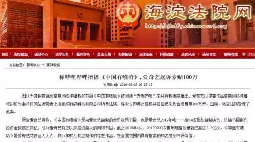 韓曉晨:愛奇藝起訴B站侵犯著作權(quán) B站究竟做了什么