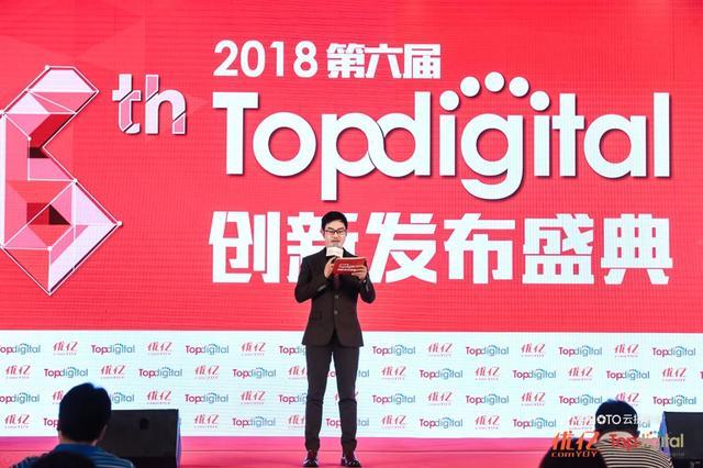 TopDigital創(chuàng)新大會(huì)召開 芒果、嗶哩嗶哩、愛奇藝、Video++等共話創(chuàng)新路