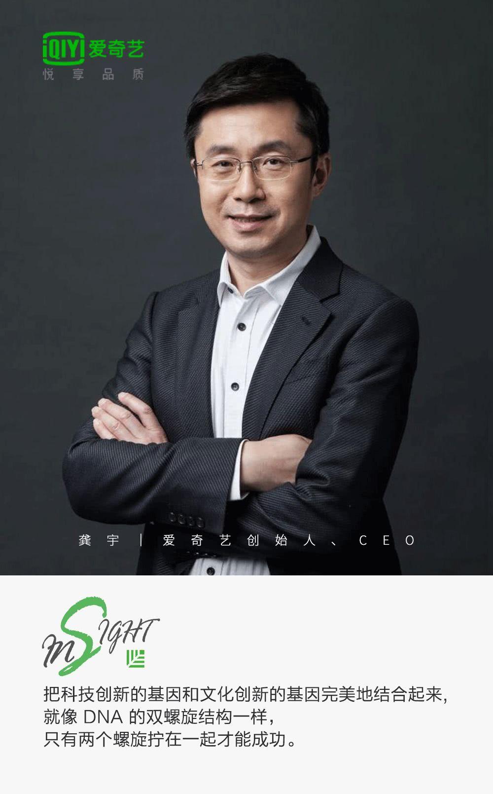 愛奇藝龔宇：80億播放量的現(xiàn)象級爆款是如何煉成的？