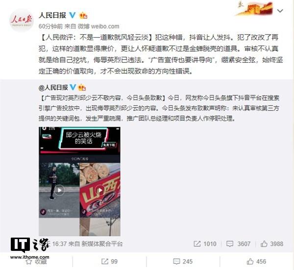 人民日?qǐng)?bào)官微批今日頭條：一再犯錯(cuò)后的道歉顯得廉價(jià)